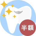 ホワイトニング半額 ホワイトニング半額のアイコン